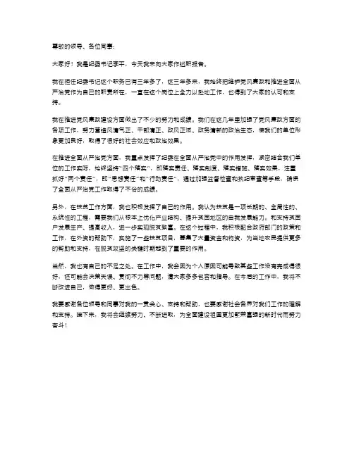 纪委书记述职报告篇