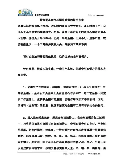 教您提高金刚石锯片质量的技术方案