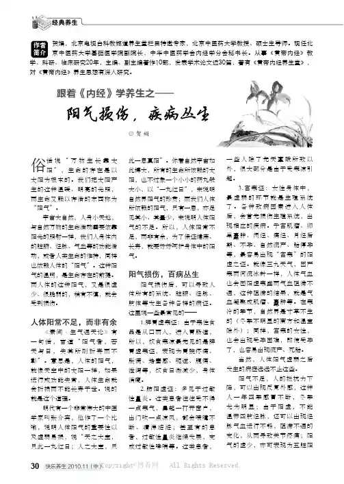 跟着《内经》学养生之——阳气损伤，疾病丛生