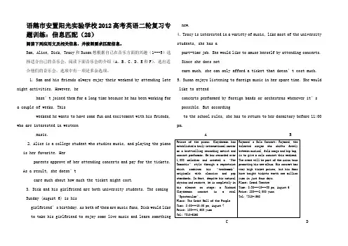 高考英语二轮复习训练 信息匹配7