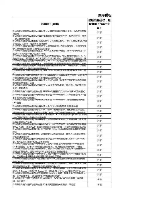 5G承载网专业试题-160题