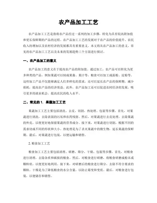 农产品加工工艺