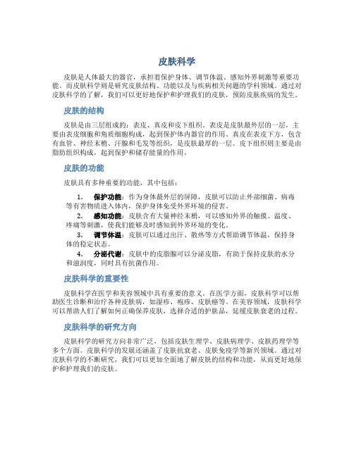 皮肤科学资料