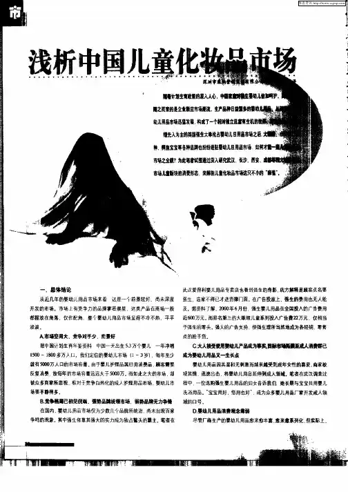 浅析中国儿童化妆品市场