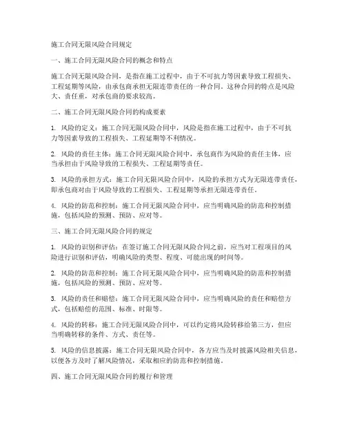 施工合同无限风险合同规定