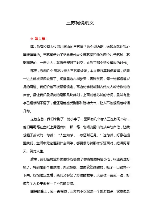 三苏祠说明文