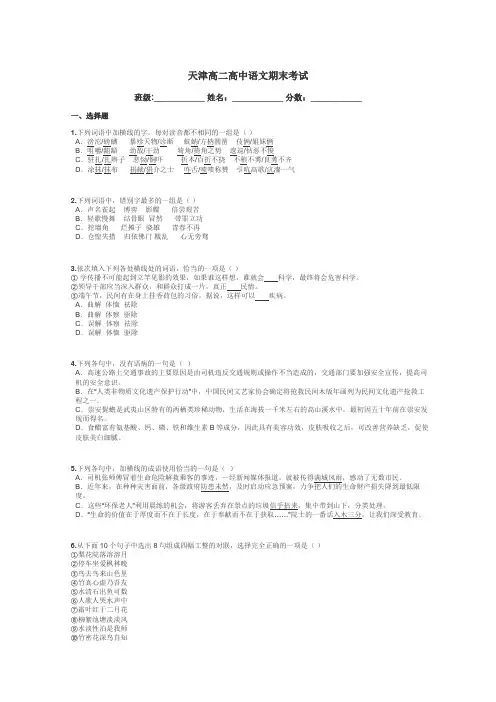 天津高二高中语文期末考试带答案解析
