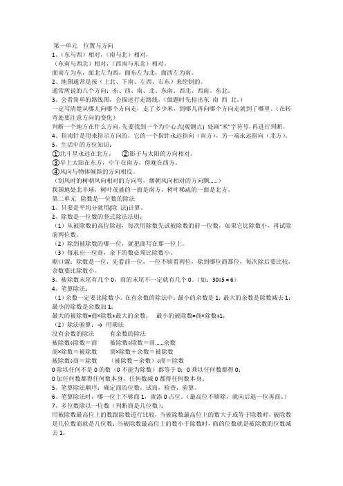 三年级数学下册知识点归纳