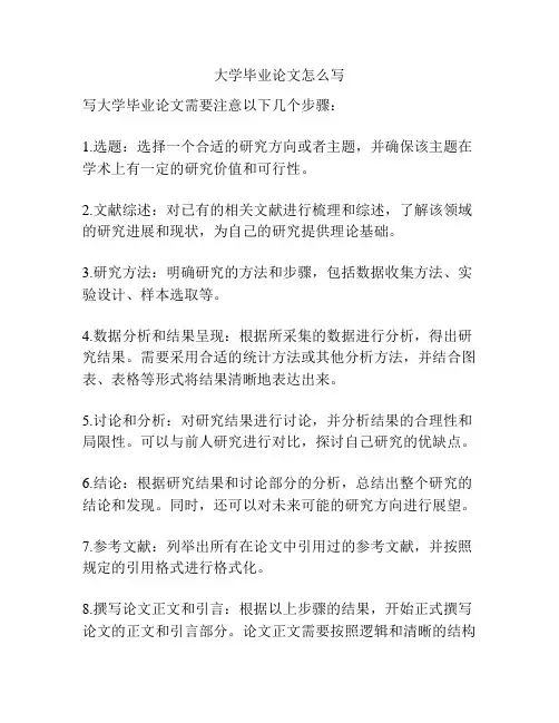 大学毕业论文怎么写
