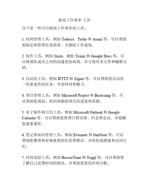 提高工作效率 工具