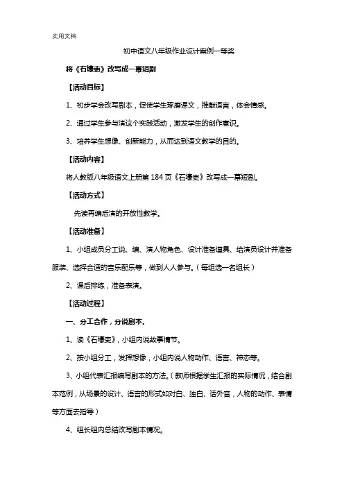 初中语文八年级作业设计案例一等奖