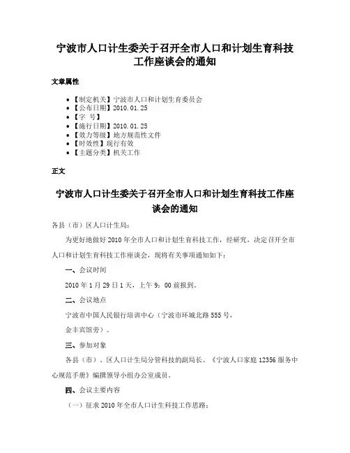 宁波市人口计生委关于召开全市人口和计划生育科技工作座谈会的通知