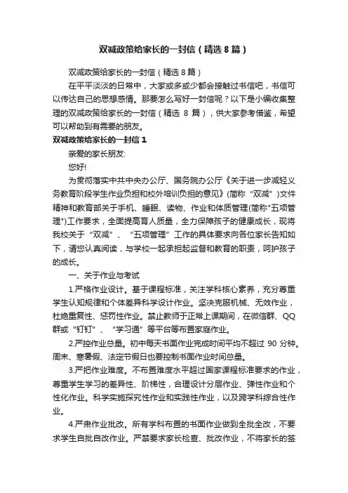 双减政策给家长的一封信（精选8篇）