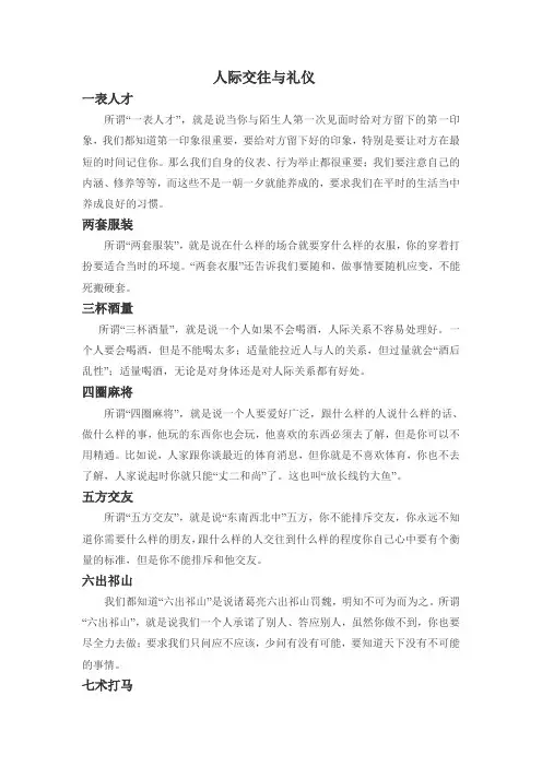 现代人际关系学