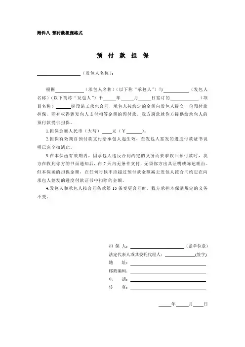 附表格式
