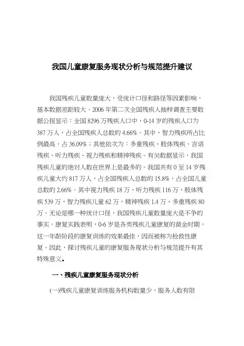 我国儿童康复服务现状与规范提升建议