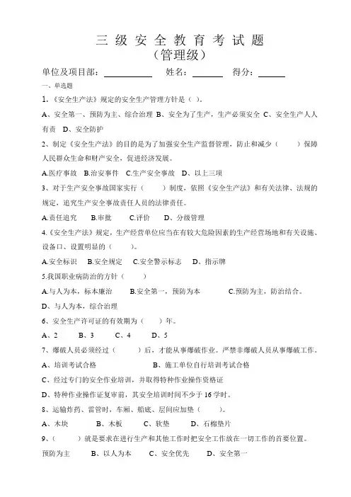 爆破三级安全教育考试试卷教学教材
