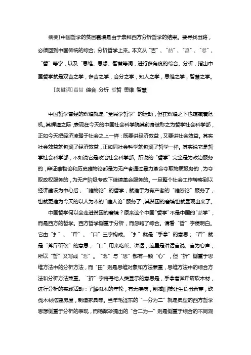 中国哲学的贫困与出路(转载)
