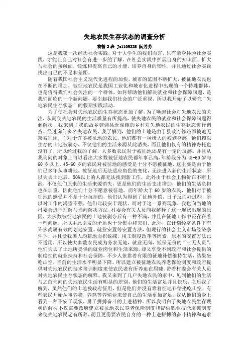 失地农民生存状态的调查分析
