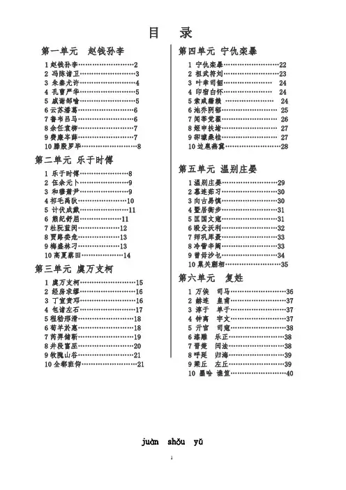 百家姓带拼音、注释校本教材