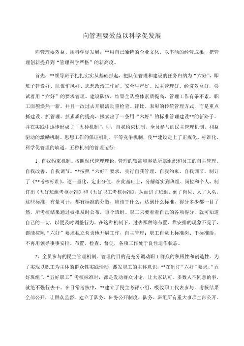 向管理要效益以科学促发展