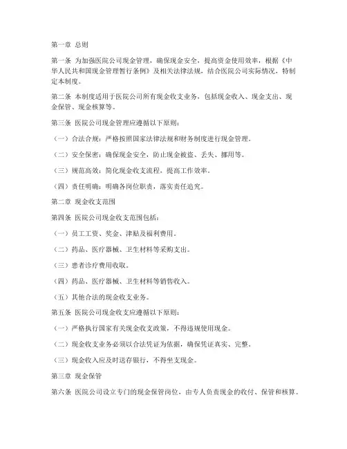 医院公司现金管理制度