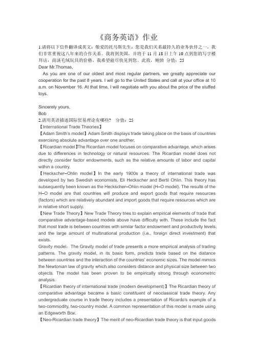 《商务英语》作业答案
