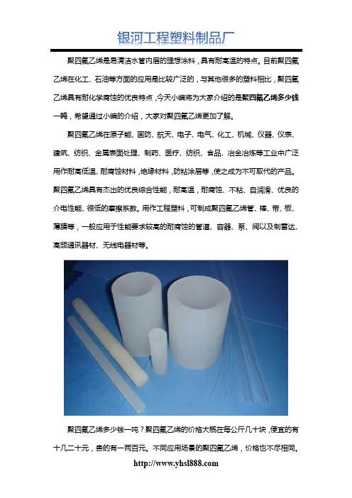 聚四氟乙烯多少钱一吨