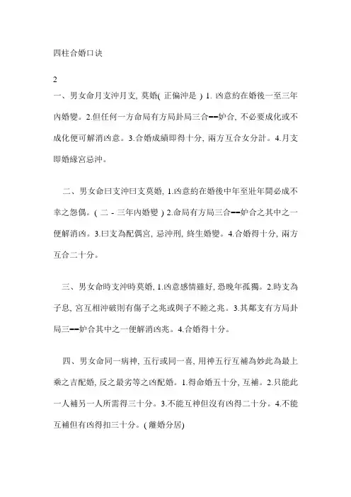 四柱合婚口诀