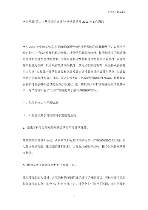 2019年基层组织建设年终工作总结