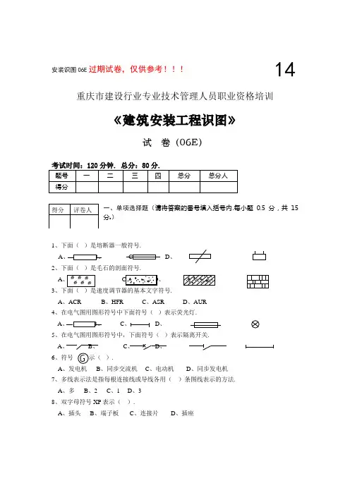 《建筑安装工程识图》试卷(整理)