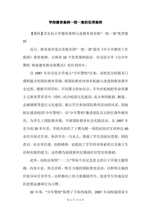 学校德育案例一校一案的优秀案例