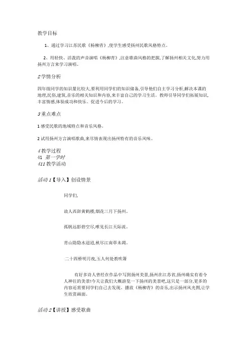 最新公开课湘教小学音乐四上1(听赏)杨柳青