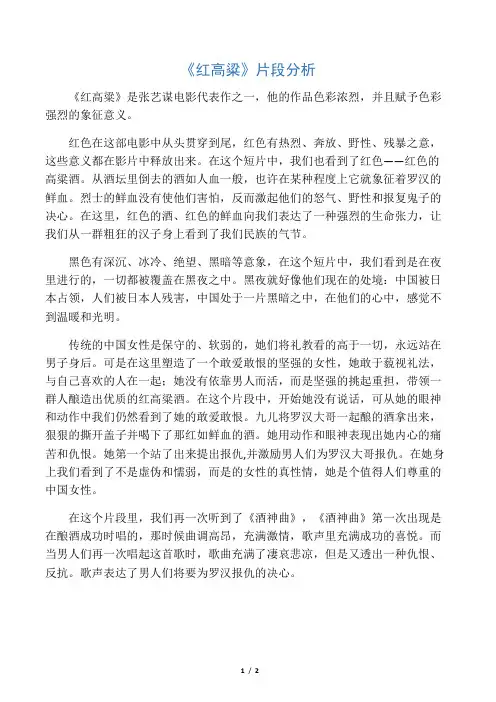 《红高粱》片段分析