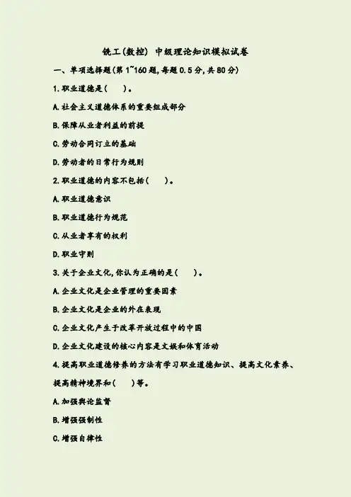 数控铣工(中级)理论知识模拟试卷