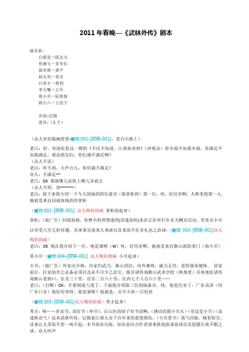 剧本-武林外传(2)