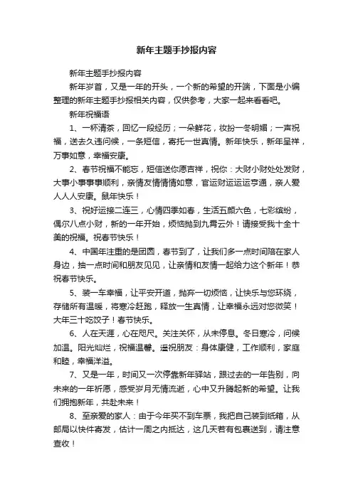 新年主题手抄报内容