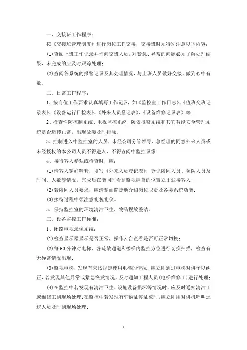 监控室工作流程 3篇