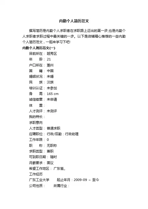 内勤个人简历范文