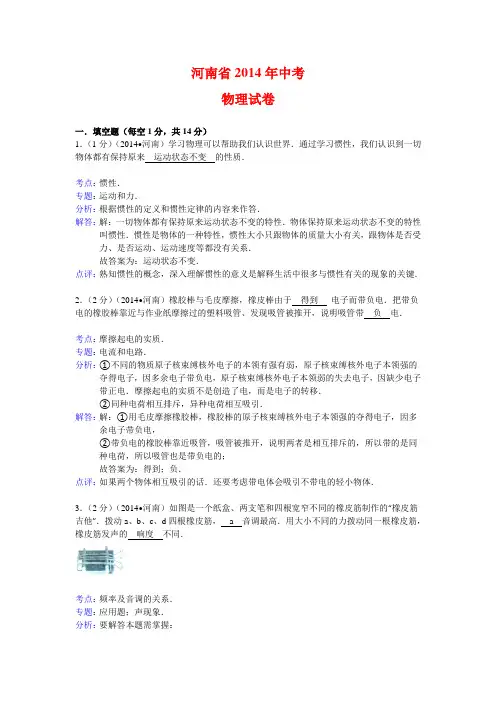 河南省2014年中考物理试卷 有答案