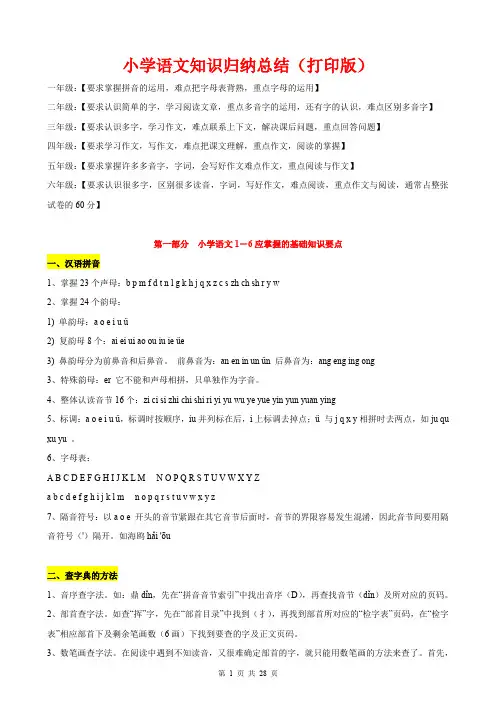 小学语文知识点归纳汇总