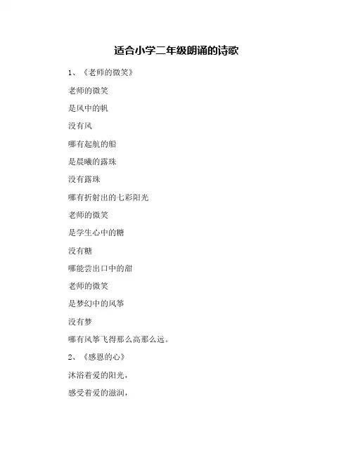 适合小学二年级朗诵的诗歌