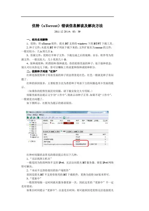 - 优特(uTorrent)使用方法