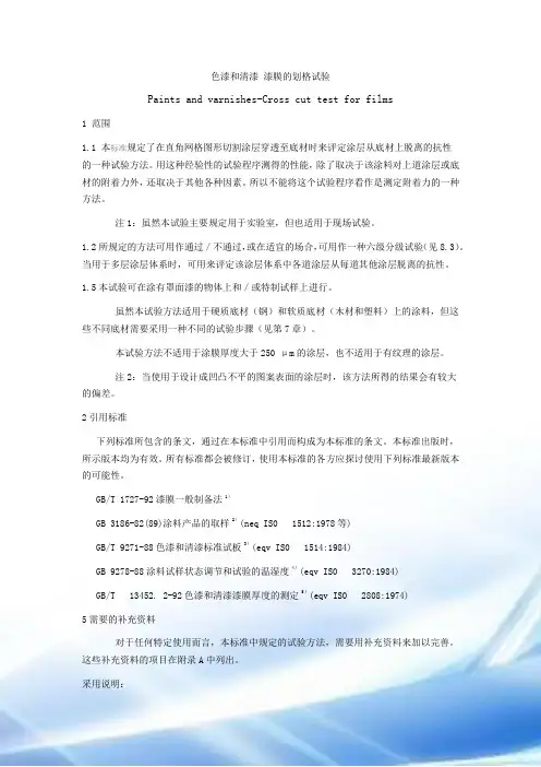 色漆和清漆-漆膜的划格试验