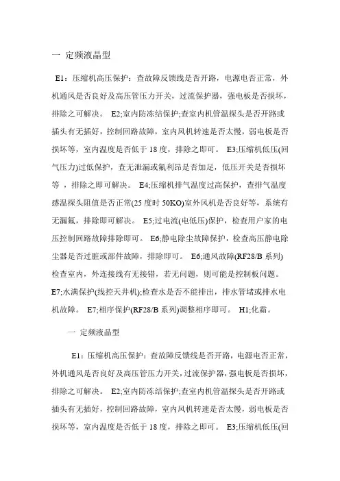 新款格力空调代码大全