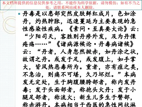 丹毒中医医疗护理方案培训课件