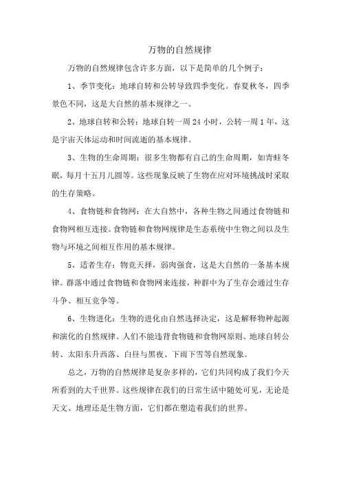 万物的自然规律