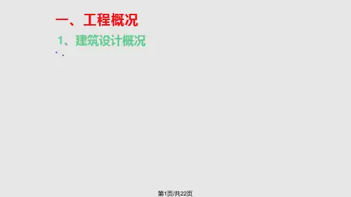 深T型地下连续墙钢筋笼吊装技术PPT课件