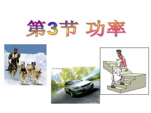 高中物理功和功率PPT