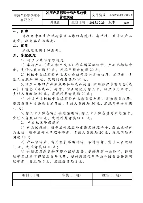 冲压产品标识卡和产品包装的管理规定